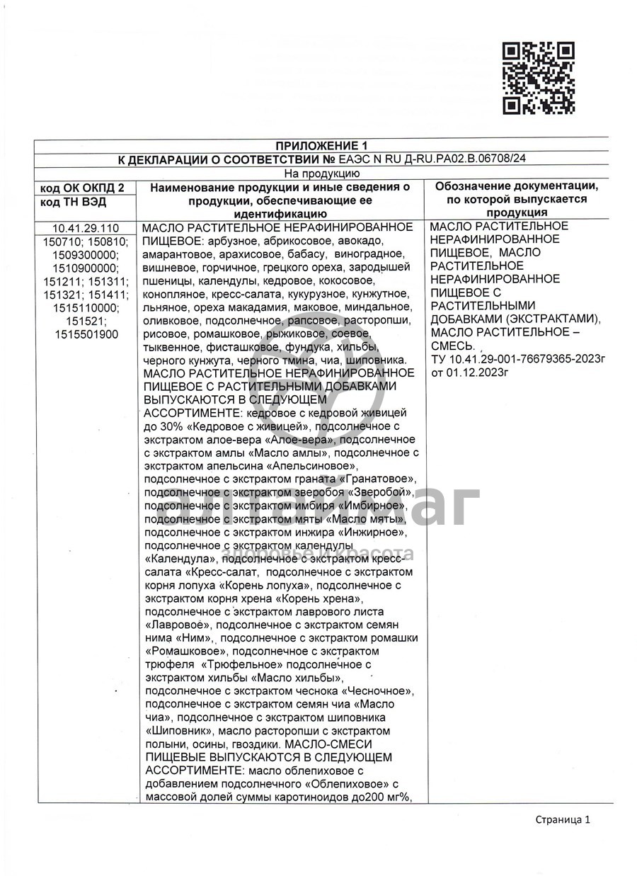 Сертификат на товар Масло Конопли АлтайМаг 100мл Масло Конопли АлтайМаг 100мл сертификат