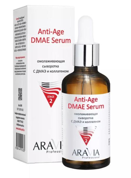 Cыворотка омолаживающая Anti-Age DMAE Serum с ДМАЭ и коллагеном Aravia Professional 50мл фотография