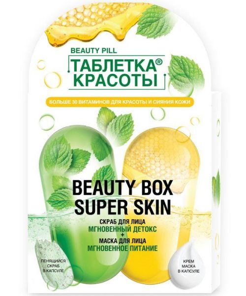 Изображение товара Набор косметический для лица Beauty Box Super Skin Таблетка Красоты Набор косметический для лица Beauty Box Super Skin Таблетка Красоты фотография