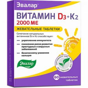 Витамин D3 2000ме + K2  жевательные таблетки Эвалар №60